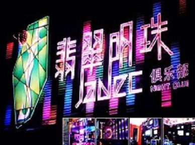 团风哪里荤的KTV男模女漂亮多-翡翠明珠KTV好玩会所体验