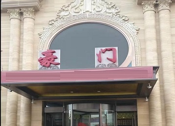 团风哪个KTV少爷最好玩-豪门国际KTV消费少爷服务点评